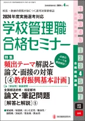 2025年最新】学校管理職合格セミナーの人気アイテム - メルカリ