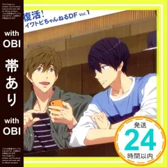 【帯あり】TVアニメ『Free!-Dive to the Future-』ラジオCD 「復活! イワトビちゃんねるDF」 (特典なし) [CD] 島﨑信長(七瀬 遙役); 鈴木達央(橘 真琴役)_07