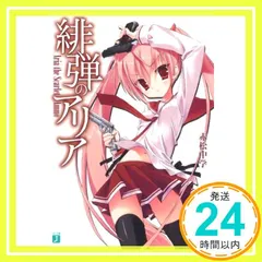 【即納】緋弾のアリア (MF文庫J) 赤松 中学; こぶいち_02