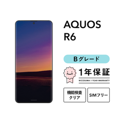 AQUOS R6 A101SH 128GB  ブラック ホワイト SIMフリー （ソフトバンク） Bグレード