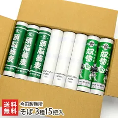 そば 3種15把入り