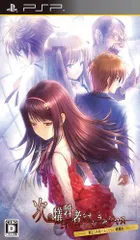 【中古】次の犠牲者をオシラセシマス ~君とこの果てることない暗闇を~ (通常版) - PSP