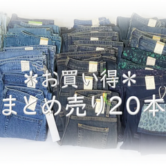 岡山デニム　まとめ売り　20本　タグ付き未使用品　レディース　青色系　ジーンズ　普段使いに　リメイク ハンドメイドに＊タグ付き未使用品＊