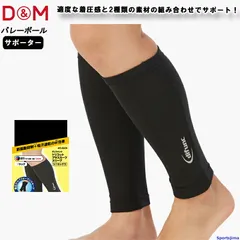DM サポーター ディファンク difunc バレーボール カーフスリーブ トリコット 両脚1ペア入 D6020 レッグサポーター 日本製 ゆうパケット対応のサムネイル