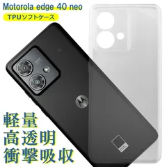 Motorola edge 40 neo ケース クリア TPU ソフト カバー モトローラ シンプル ケース スマホ 衝撃吸収 透明 クリア シリコン 耐衝撃 保護のサムネイル