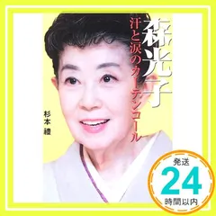 森光子 直筆サイン 森光子 入手困難直筆サイン色紙3枚セット○放浪記 セリフ入り