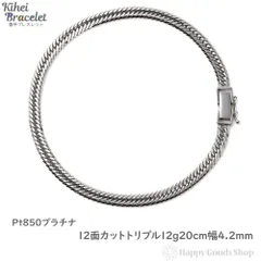 20999.3円激安セール商品 中古 pt850 喜平ブレスレット アクセサリー