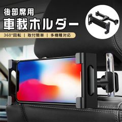 後部座席 車載ホルダー タブレット スマホ スイッチ ホルダー 伸縮アーム スタンド 360°回転 ホヘッドレスト固定 転落防止 安定性 簡単取