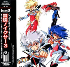 2025年最新】冒険 イクサー3の人気アイテム - メルカリ