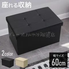 収納ベンチ CORO / 新品未使用（ブラック） 収納ベンチ 75cm幅 長イス 二人用 合皮シート 収納庫 蓋付収納