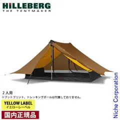 美品　ヒルバーグ   アナリス　サンド 2025年最新】HILLEBERG アナリスの人気アイテム - メルカリ