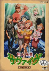 2025年最新】無人惑星サヴァイヴの人気アイテム - メルカリ