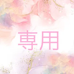 mokapinkらら 様 専用