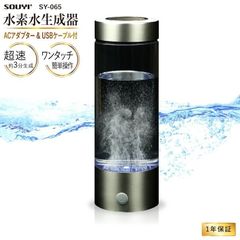 【新品】水素 活性酸素 水素水メーカー SOUYI 水素水生成器 SY-065