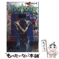 週刊少年ジャンプ バスタード （3冊まとめ売り） 週刊少年ジャンプ バスタード （3冊まとめ売り）