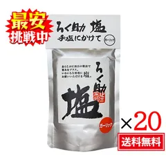 ろく助 塩 ガーリック 130g 20袋セット 顆粒タイプ 調味料 塩 パスタ サラダ 東洋食品のサムネイル