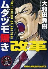 2026年最新】ムダヅモ無き改革の人気アイテム - メルカリ