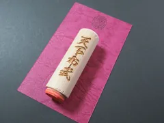 2026年最新】天下布武 印の人気アイテム - メルカリ