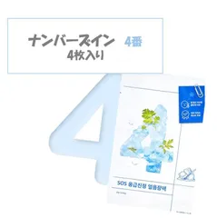 【箱あり！】ナンバーズイン numbuzin 4番 4枚セット 箱あり ひんやりクーリングシートマスク  韓国コスメ オリーブヤング シートパック スキンケア 鎮静 敏感肌