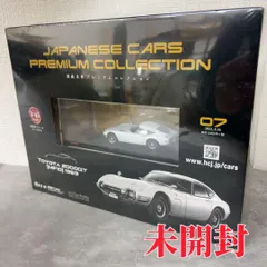 国産名車プレミアムコレクション　トヨタ2000GT 購読特典　非売品　未使用 国産名車プレミアムコレクション トヨタ2000GT 購読特典 非売品