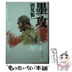 中古】 墨攻 （文春文庫） / 酒見 賢一 / 文藝春秋 - メルカリ