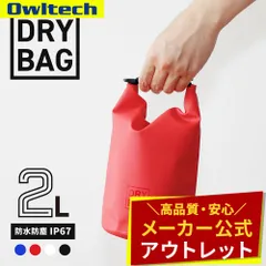 【アウトレット/お買い得品】防水ドライバッグ 2L 3WAY オウルテック公式のサムネイル