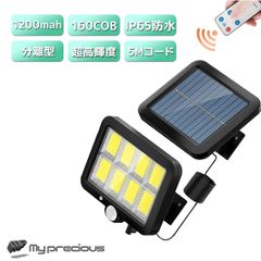 分離式 リモコン付 ソーラーライト センサーライト 人感センサー 明暗センサー168cob LED 太陽光パネル 屋外 防犯 照明 防水 　即納　限定セール