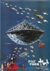 宇宙戦艦ヤマト　ポスター 宇宙戦艦ヤマト : ポスター画像 - 映画.com