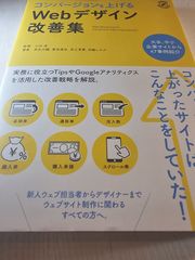 コンバージョンを上げる Webデザイン改善集