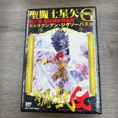 300ピース 聖闘士星矢 聖戦の幕開け 300-358 300ピース 聖闘士星矢 聖戦の幕開け 300-358 - メルカリ
