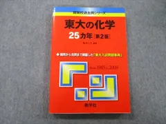 2024年最新】東大過去問の人気アイテム - メルカリ