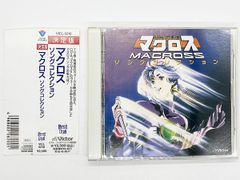 【CDケース・ブックレット・帯付属、動作確認済・送料込】超時空要塞マクロス ソングコレクション サントラ ビクターエンタテインメント アニメ