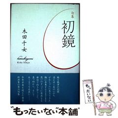 中古】 愛の岐路 (ハーレクイン・イマージュ I2816 至福の名作選