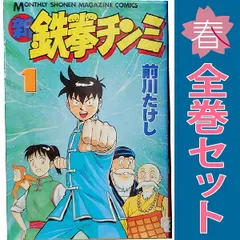新 鉄拳チンミ 前川たけし [1-20巻 漫画全巻セット/完結] 新・鉄拳チンミ 1～20巻 漫画 全巻セット 完結 月刊マガジン