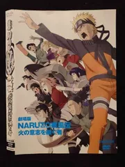 劇場版NARUTO-ナルト-疾風伝 火の意志を継ぐ者 [DVD] wyw801m Amazon.co.jp: 劇場版NARUTO-ナルト-疾風伝 火の意志を継ぐ者