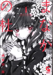 2025年最新】まなかの杜 の人気アイテム - メルカリ 