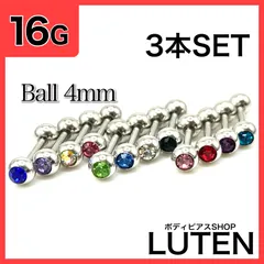 16G　ジュエルキャッチ4mm　ストレートバーベル　3本　カラー　ボディピアス　LUTEN　ルテン