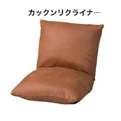 座椅子 ふかふか フロアチェア コンパクト リビング 一人暮らし 折りたたみ キャメル 東谷 RKC-827CA