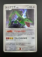 【中古品】 レックウザ　LV.56 HP100 DPBP#442★ 拡張パックDPシリーズ  怒りの神殿　秘境の叫び　ポケカ　ポケモンカード
