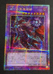 遊戯王　滅びの黒魔術師【プリズマティックシークレット】　キズあり