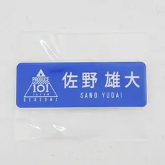 PRODUCE 101 JAPAN season2 髙橋航大 ネームプレート PRODUCE 101 JAPAN season2 髙橋航大 ネームプレート PRODUCE