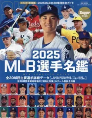 大リーグ野球年鑑 2005-2024 (20冊セット) 大リーグ野球年鑑 2005-2024 (20冊セット) Amazon.co.jp: 2025