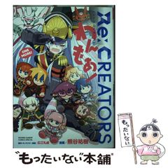 [중고] Re:CREATORS 완모아!