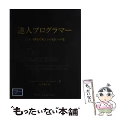 2025年最新】達人プログラマーの人気アイテム - メルカリ