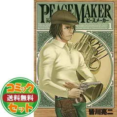 2025年最新】peace maker 全巻の人気アイテム - メルカリ