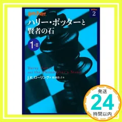 ハリー・ポッターと賢者の石 1-2 (ハリー・ポッター文庫) J.K.ローリング; 松岡 佑子_02