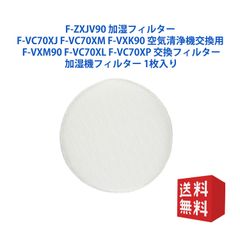 F-ZXJV90 加湿フィルター 1枚入り
