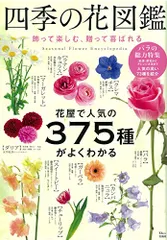 2024年最新】宝島社花図鑑の人気アイテム - メルカリ