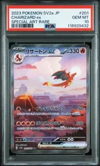 2025年最新】リザードンex SAR psa9の人気アイテム - メルカリ