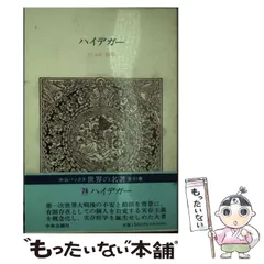 2025年最新】世界の名著 中央公論の人気アイテム - メルカリ